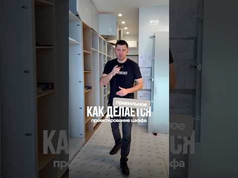 Как делается правильное проектирование шкафа