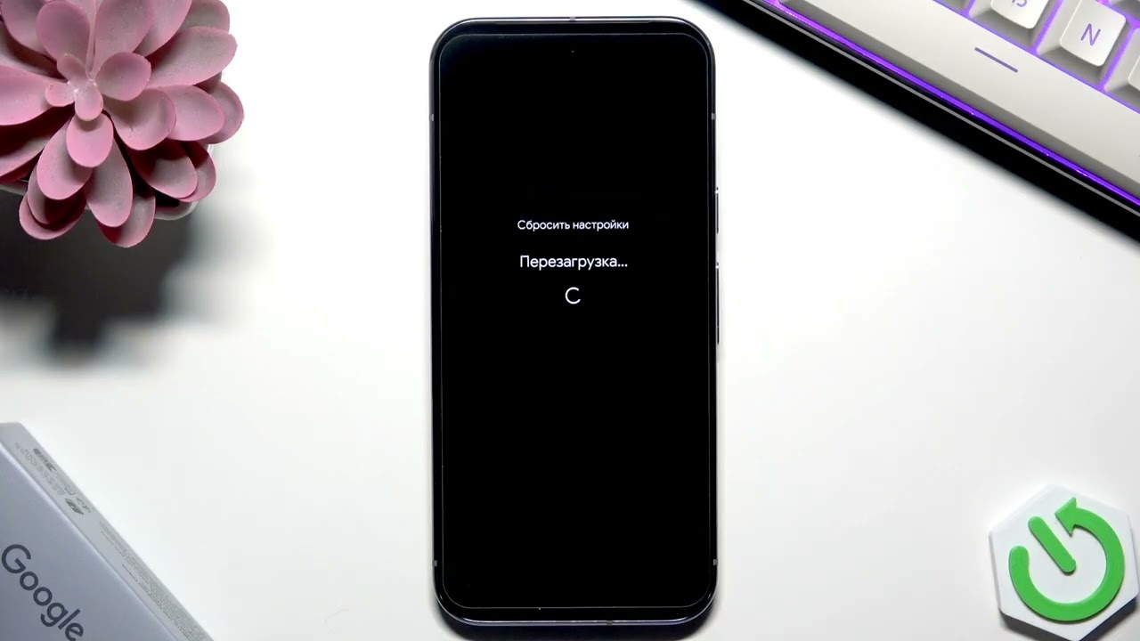 GOOGLE Pixel 10 Pro – Сброс до заводских настроек