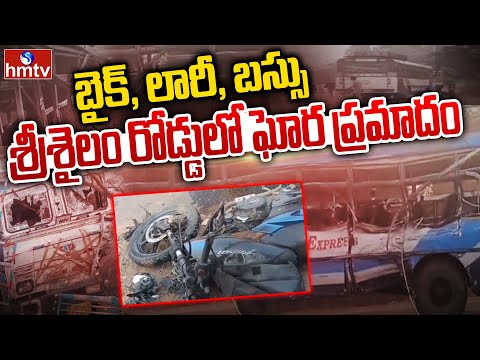 పండుగ పూట శ్రీశైలం హైవేలో ఘోర ప్రమాదం | Srisailam Highway Incident LIVE | hmtv - HMTVNEWS
