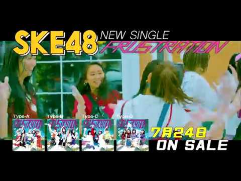 【HD】SKE48 CM 「FRUSTRATION」25th シングル