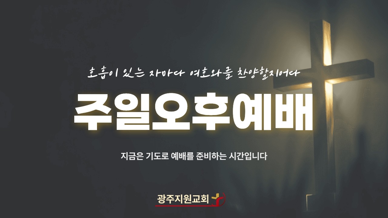 [26. 03.01. 주일오후예배] 출애굽기(1) 하나님의 제사장 나라, 이스라엘(출1:1-7) 양진영 목사