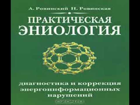Практическая эниология Диагностика и корре