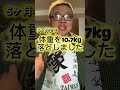 【5ヶ月半で体重10.7kg落としました】(鈴木ショート445) #減量 #ダイエット #国際不動産エージェント #鈴木学