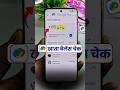 google pay balance check kaise kare 2026 | google pay balance check #shorts