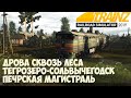 Trainz19  Сквозь леса. Грузовой Тегрозеро-Сольвычегодск.