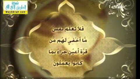 تلاوة للشيخ مشاري من سورة السجدة..رائعة