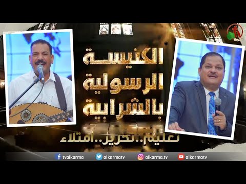 Apostolic church service in Charabiah - Apr 23, 2023 |  الكنيسة الرسولية في الشرابية - إجتماع الأحد 23 أبريل
