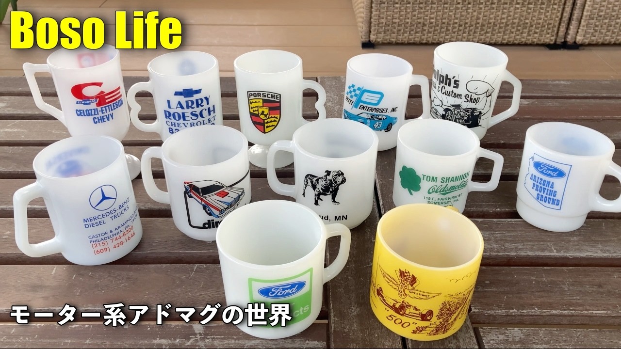 ファイヤーキングのある暮らし】使って楽しむ！ヴィンテージ食器6選