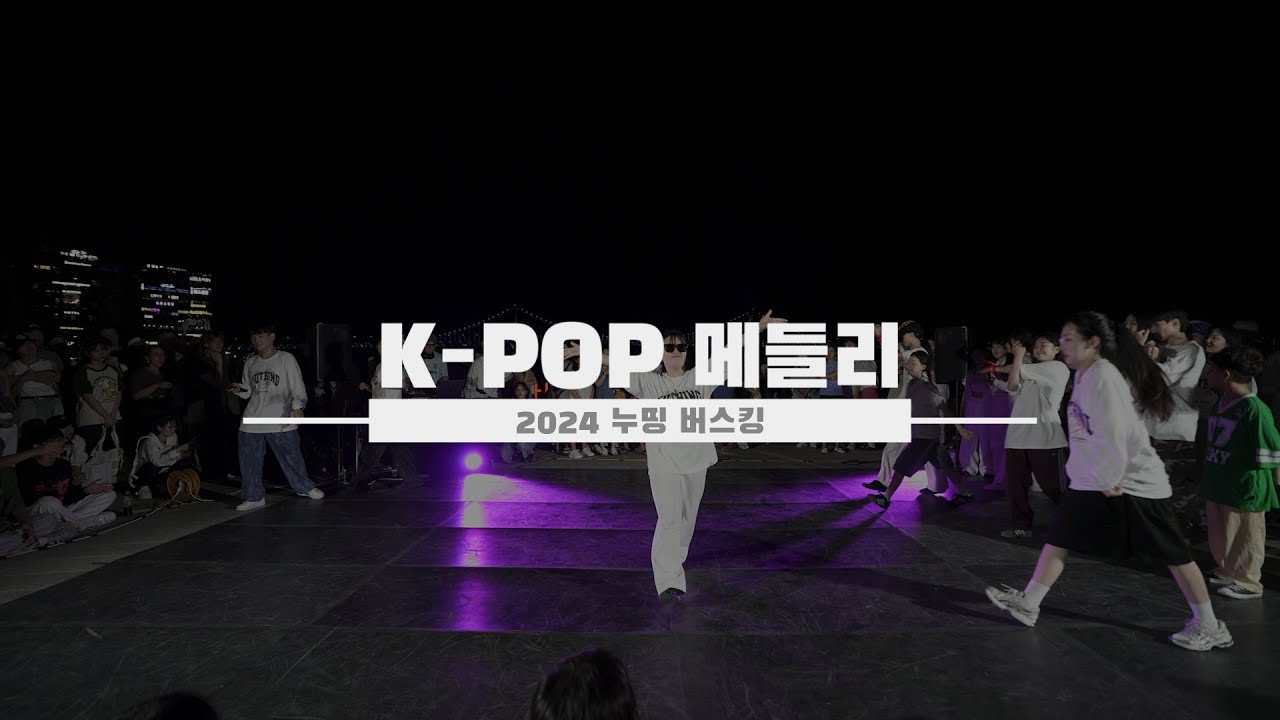 [NUTHING SUMMER BUSKING] NUTHING K-POP - YouTube