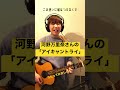 #アイキャントライ 歌わせていただきました🙇&zwj;♀️ #河野万里奈 さんカバー