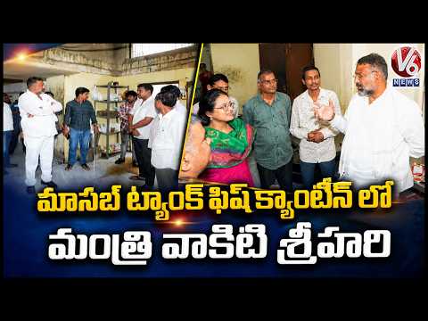 Minister Vakiti Srihari Visits Fish Canteen In Masabank | V6 News - V6NEWSTELUGU