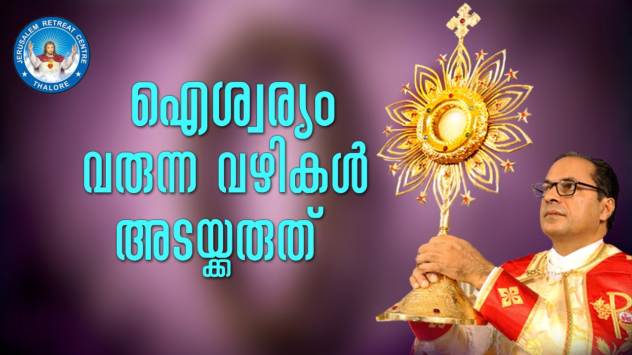 Spiritual Talk by Fr Devassya Kanat CMI ||    ഐശ്വര്യം  വരുന്ന വഴി അടക്കരുത്    || JRC