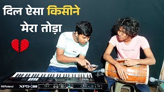 Dil Aisa Kisi Ne Mera Toda instrumental Dholak piano Banjo cover ❤