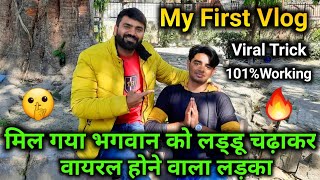 My First Vlog Viral Kaise Kare !! My First Vlog Viral Trick with Kush Ritik Vlogs !! My First Vlog