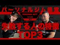 パーソナルジム経営の落とし穴！失敗する人に共通する3つの特徴
