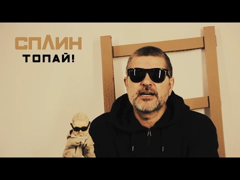 Новый клип сплин 2014