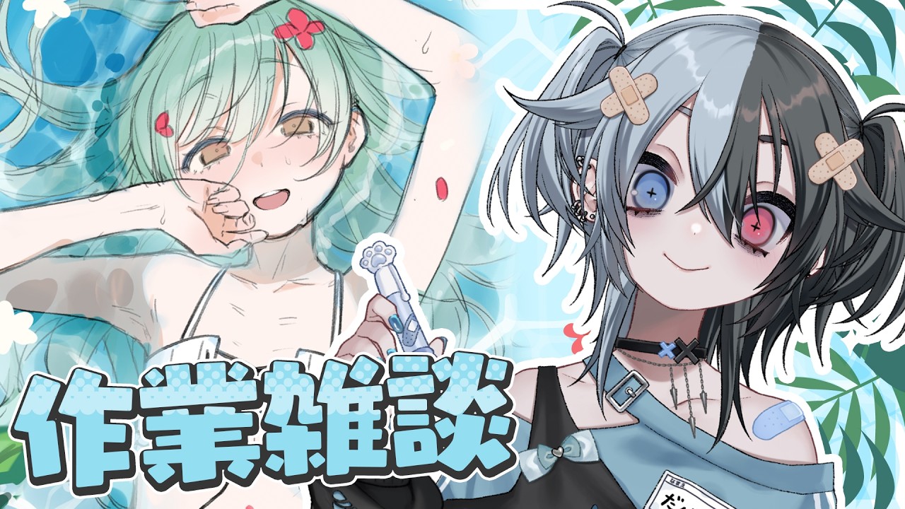 【お絵描き雑談】夏っぽい絵を描くぜっ【鯨川動物園・だんちょ】