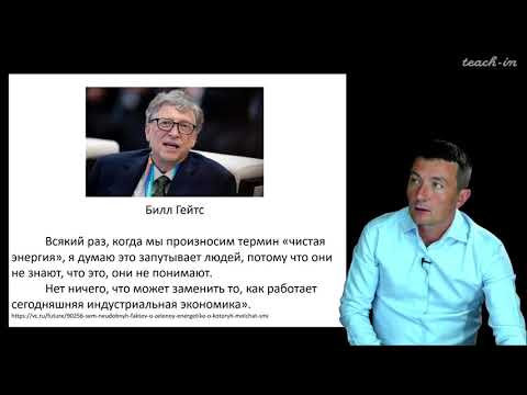 Габдуллин Р.Р. - Инновационное природопользование - 1. Источники энергии