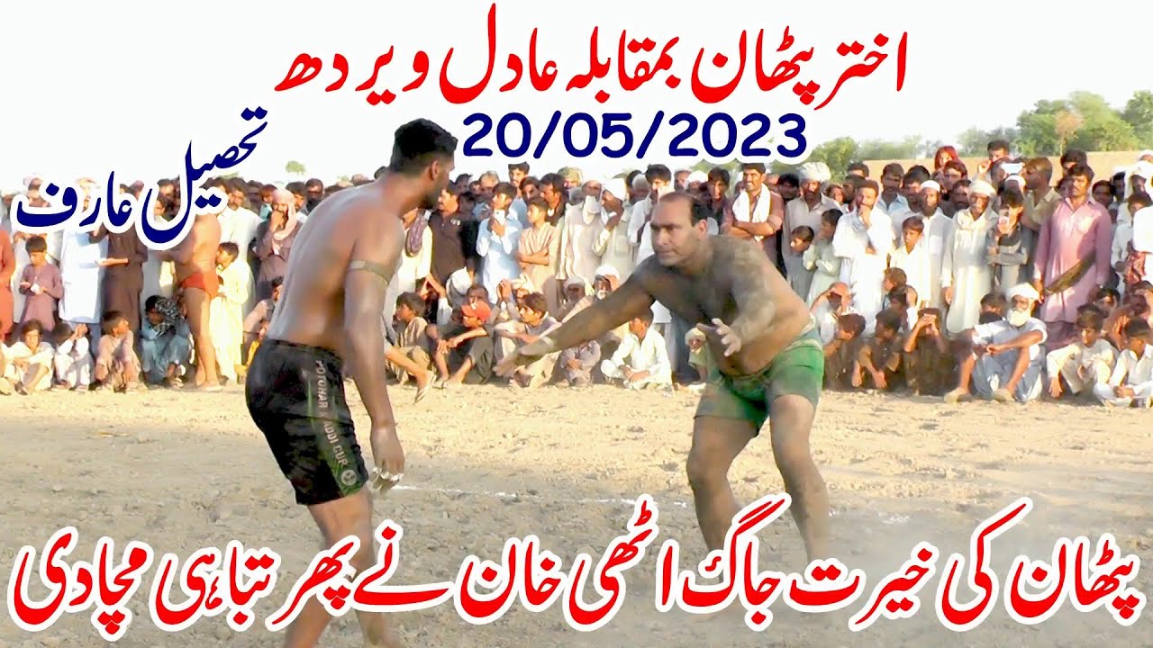 New Big Kabaddi Macth 2023 | Akhtar Pathan vs Adil | Akhtar Pathan ...