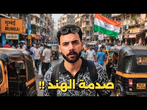 An Iraqi in India for the first time 🇮🇳 | The Reality Shock!