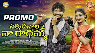 NAA RADHAMMA PROMO | FOLK SONG | BUNNY | SIRI RAVULA CHARY | SRINIDHI | BODDU DILIP | BUNNY FOLKS