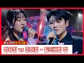 클린버전 전유진 Vs 마이진 잃어버린 정 현역가왕 240109 클린버전 전유진 Vs 마이진 잃어버린 정 현역가왕 240109