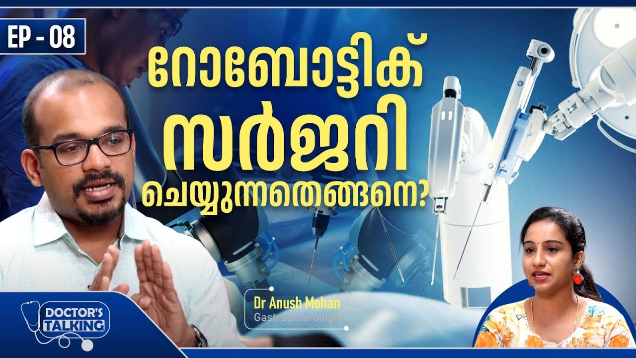EP 08 | Как проводить роботизированную хирургию? | Роботизированная хирургия: объяснение | Доктор...