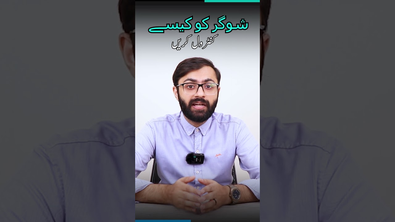 Simple tips for sugar control | Sugar control kaise kare | Sugar ka ilaj | Dr. M Ali | eShaafi