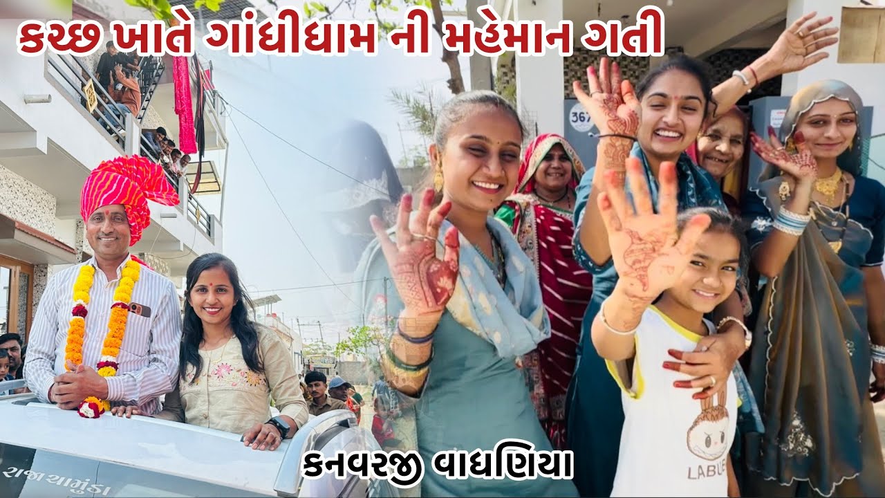 કચ્છ ખાતે ગાંધીધામ ની મહેમાન ગતી #vairalvideo #farming #p_k_vadhaniya 