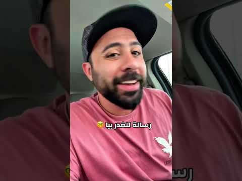 ازاي تستفزهم بعد ما يخذلوك امشي الاه من هنا  ترند اليوم