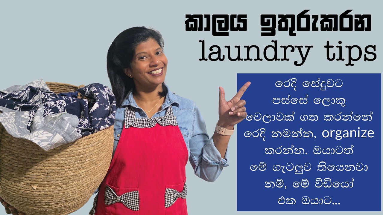 209 - කාලය ඉතුරුකරන laundry tips | Laundry tips that save you time