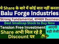  balu forge industries latest price target balu forge industries latest news smallcap  varshas