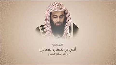 أنس العمادي - سورة الشعراء حتى 68 - تراويح 1438هـ