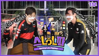 (Eng Sub) Spring LoL Fighter ep.1 | 2022 LCK Spring Split