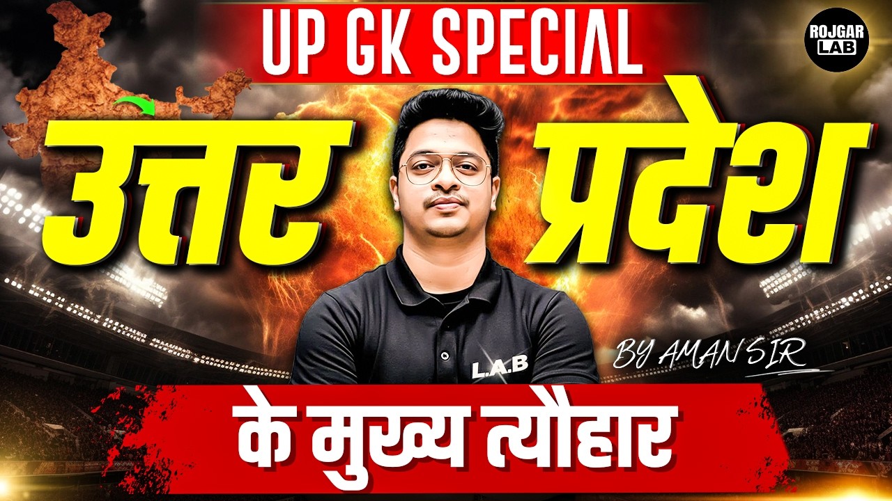 उत्तर प्रदेश  मुख्य त्यौहार   | UP Special |  For UP Exams | By Aman Sir | ROJGAR LAB
