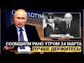 Путин Был В Шоке!!! Отважный Охранник Спас Из «Крокуса» Более 100 Человек