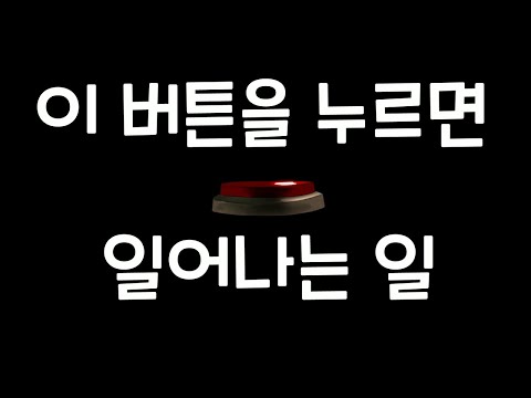 지구멸망버튼[웹툰소개ㅣ네이버웹툰ㅣ웹툰추천]