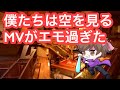 『僕たちは空を見る』MVが最高にエモエモだった件【まろたさん】【ラスアイ】#ラストアルバム #ラストアイドル