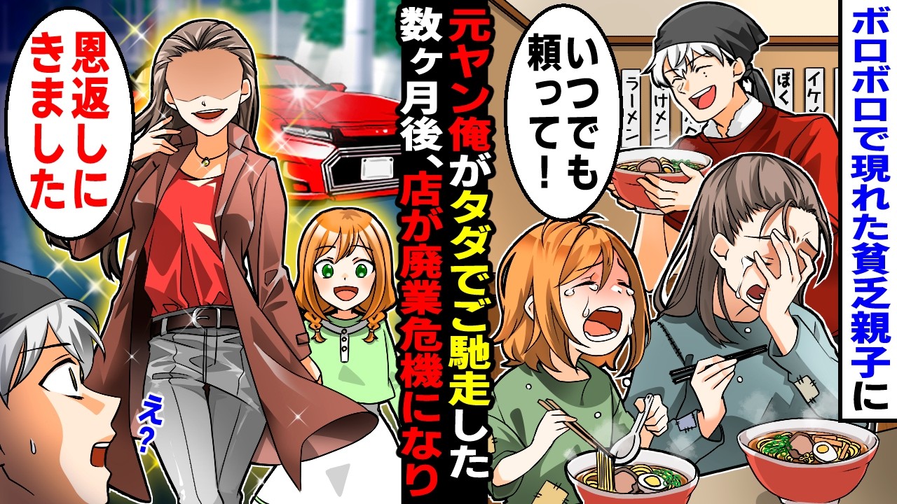 【漫画】ボロボロな母娘を助けた元ヤクザ店主に憧れ独立。しかし数ヶ月後、元ヤンだとバレ廃業寸前になったが…「恩返しに来たよ」「君は…」【マンガ動画】