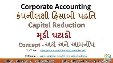 #1. મૂડી ઘટાડો | Capital Reduction | Corporate Accounting - Concept