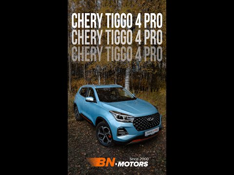 Видео: ТОП-5 ФИШЕК CHERY TIGGO 4 PRO/ БН-Моторс