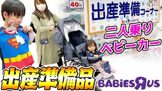 【出産準備品】二人乗りベビーカー❤️折り畳みベビーベッド❤️チャイルドシートが欲しい〜！！！