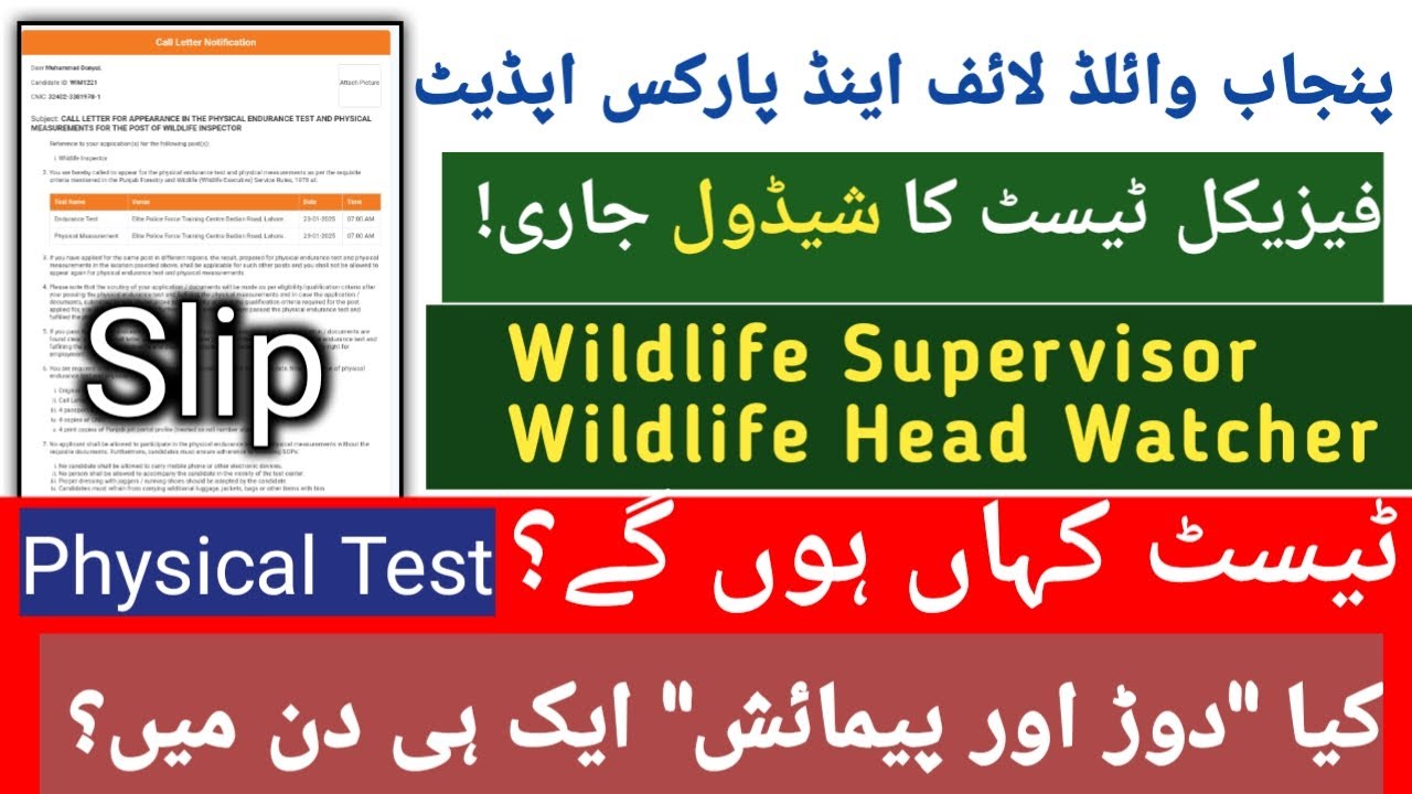 punjab-wildlife-and-parks-department-physical-test-schedule-2025