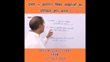 First n To find out the sum of consecutive odd numbers . How To Lose Visham Sankhyao ।।