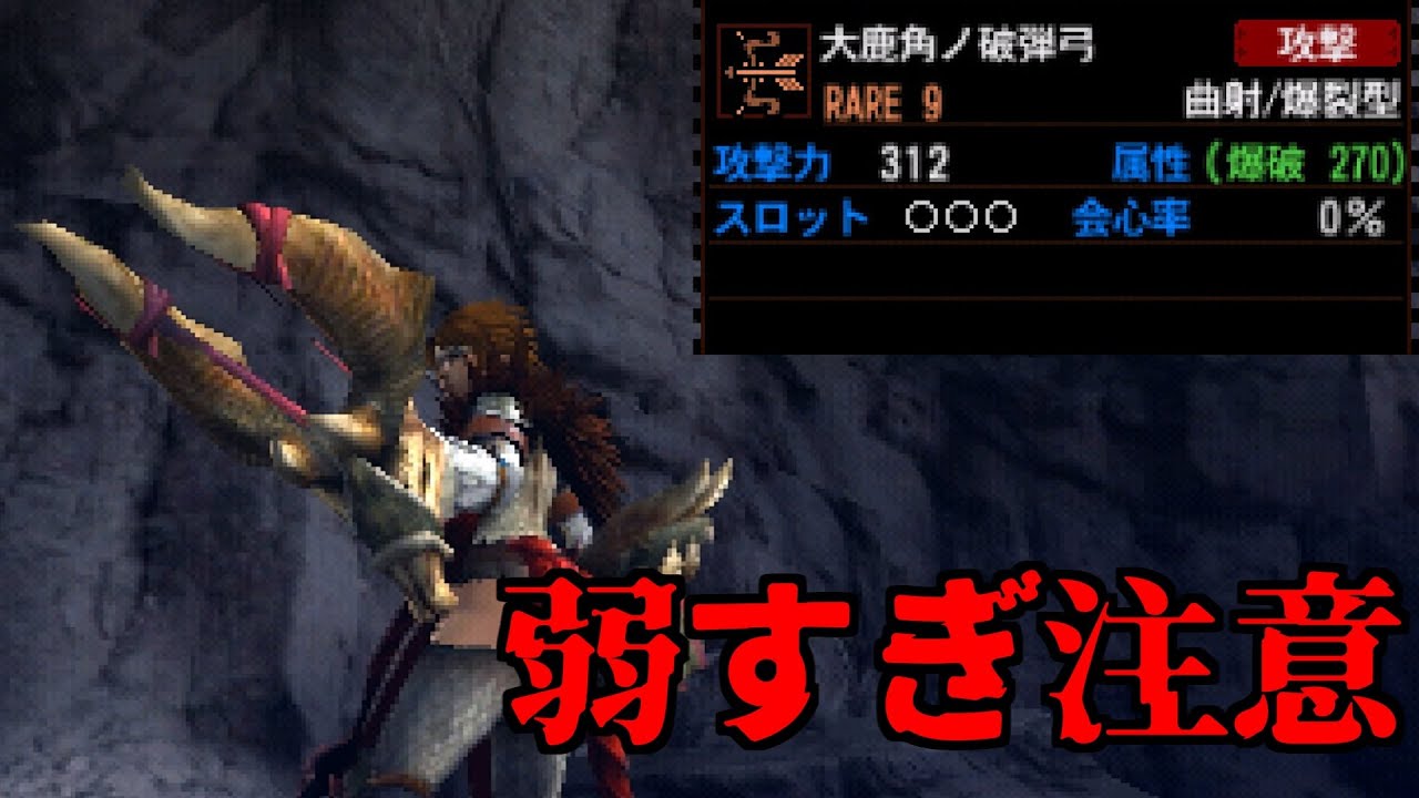MH4G】弓の常識をぶっ壊した3G最強弓を当時の様に使ってみたら - YouTube