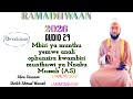 Audio 29 Mbiri Ya Munthu Ophunzira Kwambiri Munthawi Ya Nnabi Mussah A S By SH AHMAD MUSSAH