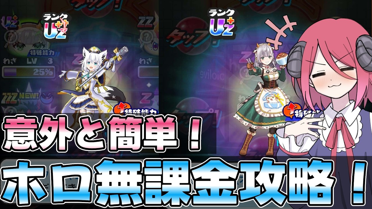 ホロライブの無課金攻略の動き解説!