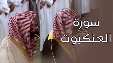 سورة العنكبوت | المصحف الصوتي والمرئي من صلاتي التراويح والتهجد بالمسجد النبوي لعام 1445هـ.