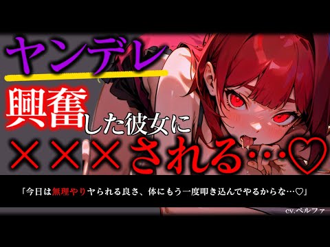 【ヤンデレ/ASMR】イケメン高身長女子が興奮した結果、貴方は無理やり×××される…♡【男性向け/シチュエーションボイス】