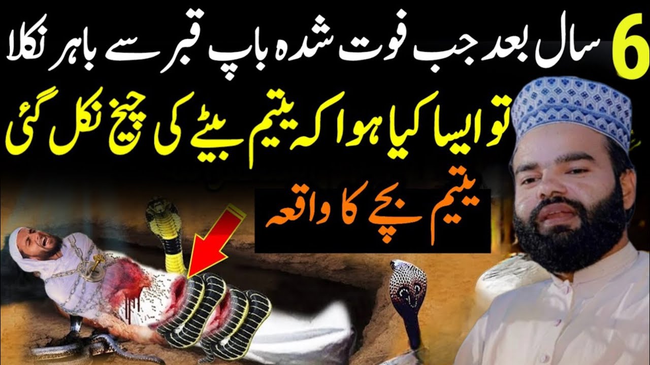 Baap Qabar Se Bahir Nikla To Kya Howa? | Shabbir Qamar Bukhari Emotional Bayan | Qabar Ka Azab |